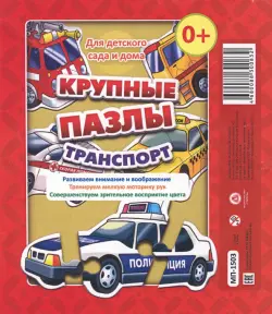 Крупные пазлы Транспорт