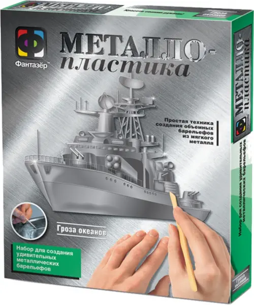 Металлопластика Гроза океанов 221₽