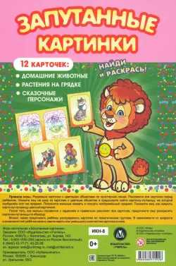 Настольная игра Запутанные картинки. Домашние животные, растения на грядке, сказочные персонажи