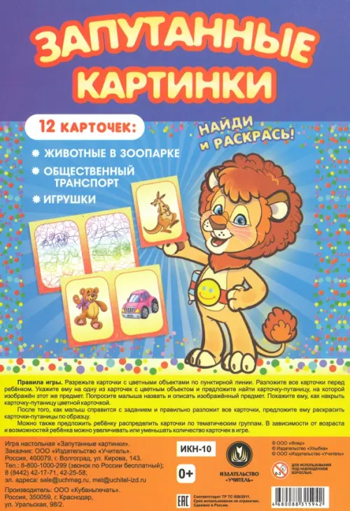 

Настольная игра Запутанные картинки. Животные в зоопарке, общественный транспорт, игрушки, Синий
