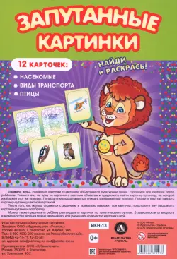 Настольная игра Запутанные картинки. Насекомые, виды транспорта, птицы