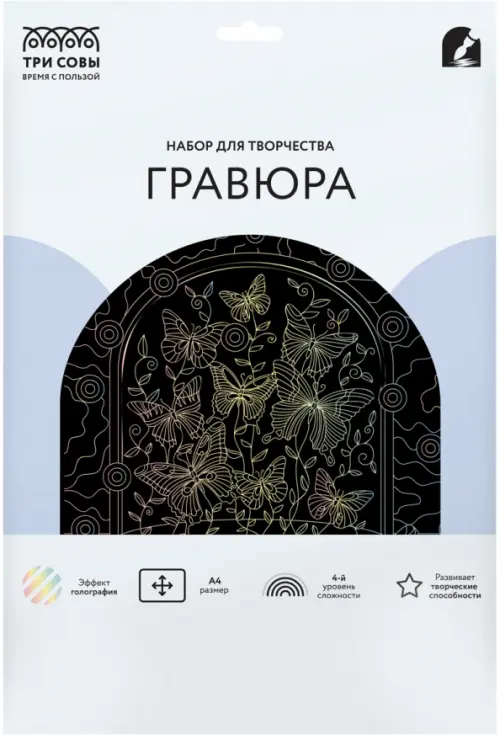 

Гравюра с голографическим эффектом Бабочки, А4, Белый
