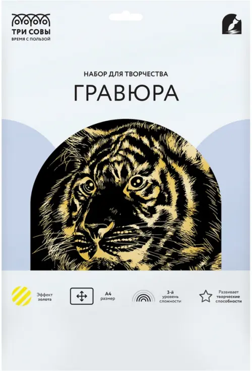 

Гравюра с эффектом золота Тигр, А4, Белый
