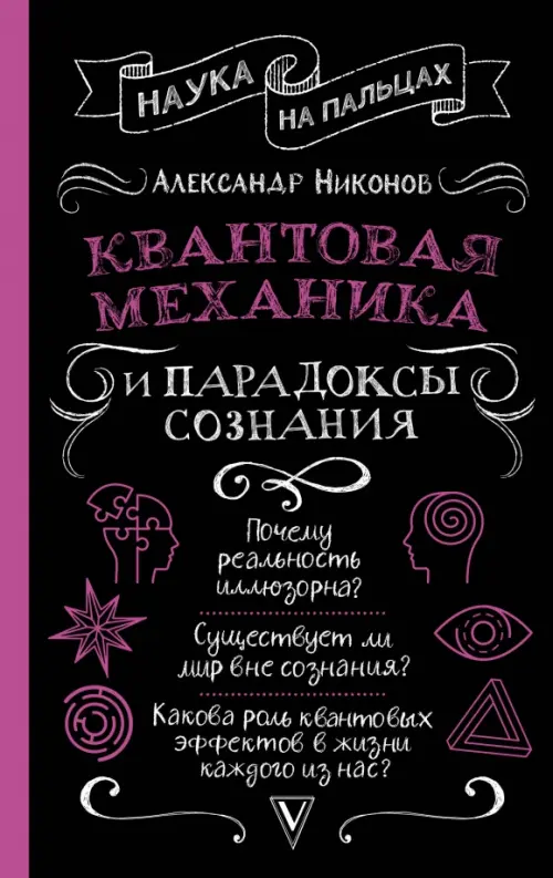 

Квантовая механика и парадоксы сознания, Чёрный