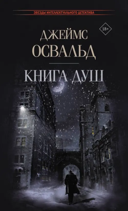 

Книга душ, Чёрный