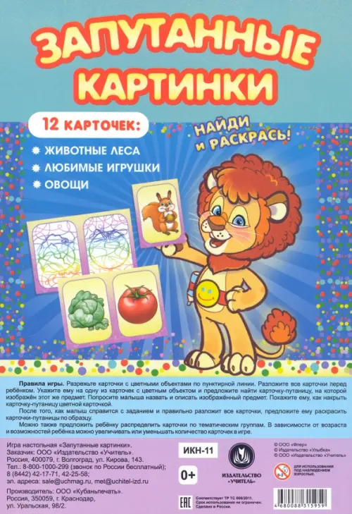 

Настольная игра Запутанные картинки. Животные леса, любимые игрушки, овощи