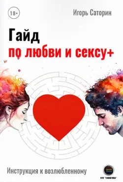 Все книги по тегу #руководство по сексу