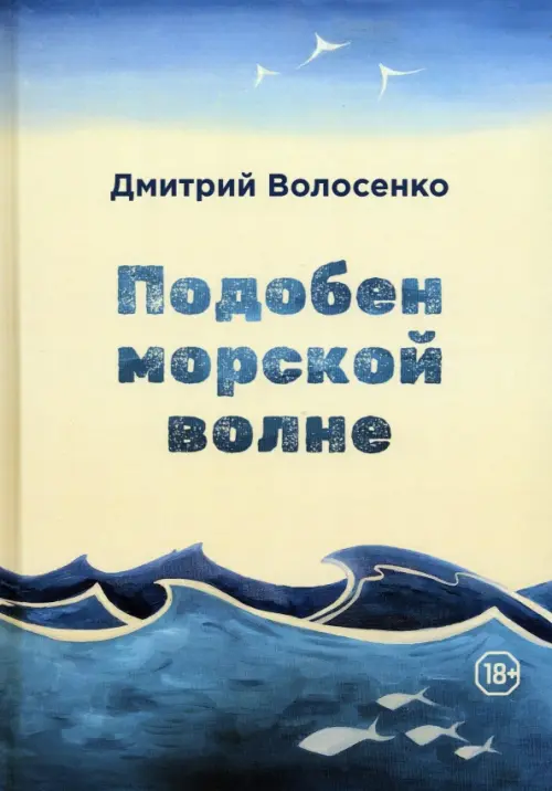 

Подобен морской волне, Жёлтый