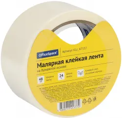 Клейкая лента малярная, 48ммх24м