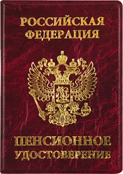 Обложка для пенсионных удостоверений, в ассортименте