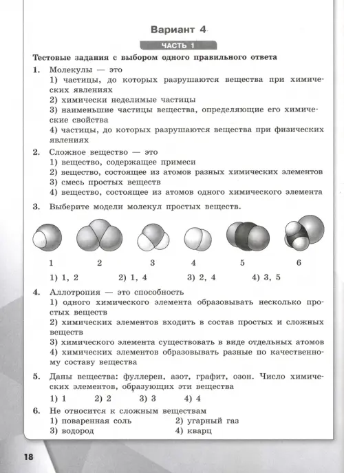Химия. 8 класс. Проверочные и контрольные работы. Базовый уровень ...