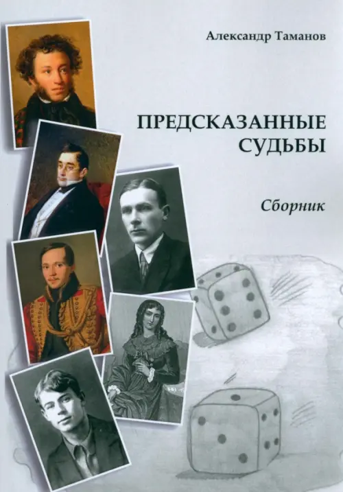 

Предсказанные судьбы. Сборник, Серый