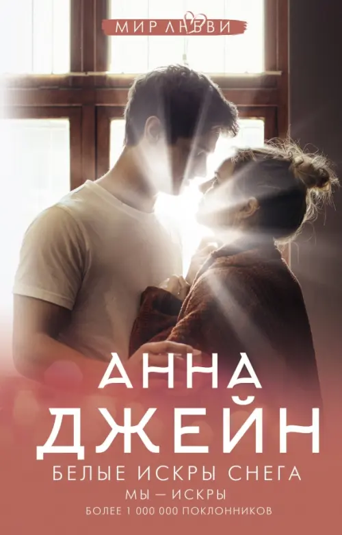 

Белые искры снега, Красный