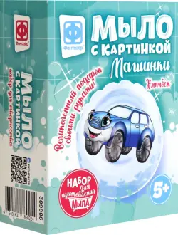 Мыло с картинкой Машинки. Хэтчбек синий