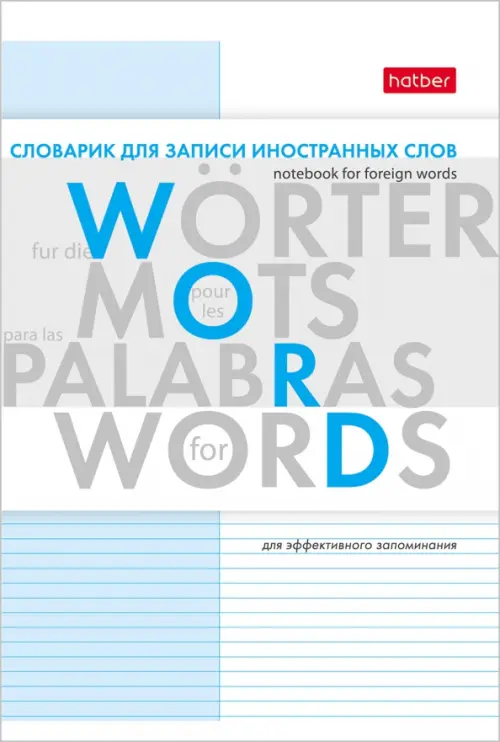 

Словарик для записи иностранных слов. Буквы, 24 листа, А6, Голубой