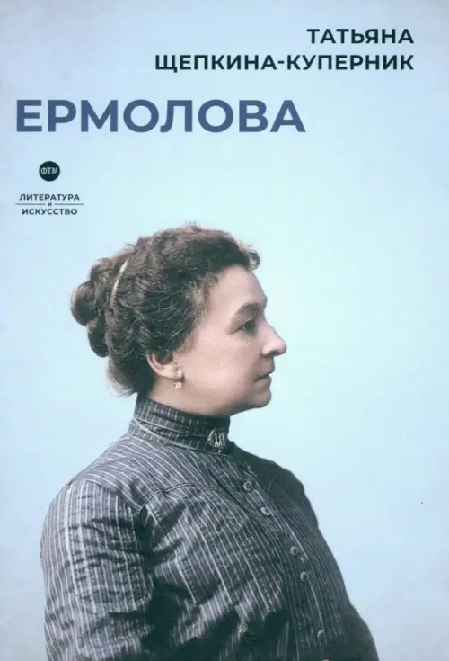 Ермолова