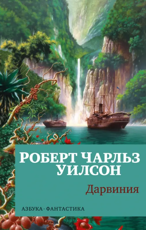 

Дарвиния, Зелёный