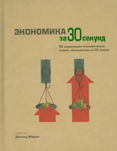 Экономика - Хьюстон Кэти, Фишуик Адам, Джорджиу Кристакис, Мэришель Урели