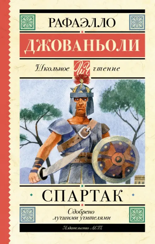 

Спартак, Жёлтый