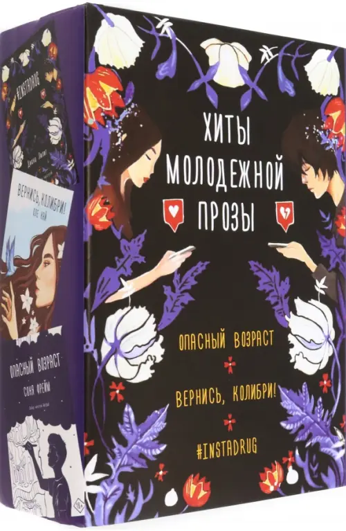 

Хиты молодежной прозы
