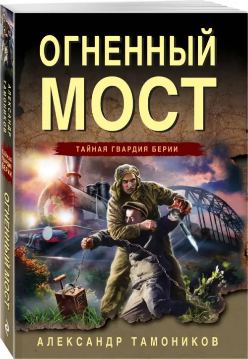 

Огненный мост, Жёлтый
