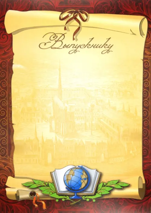 Грамота выпускнику А4 бронза 9₽