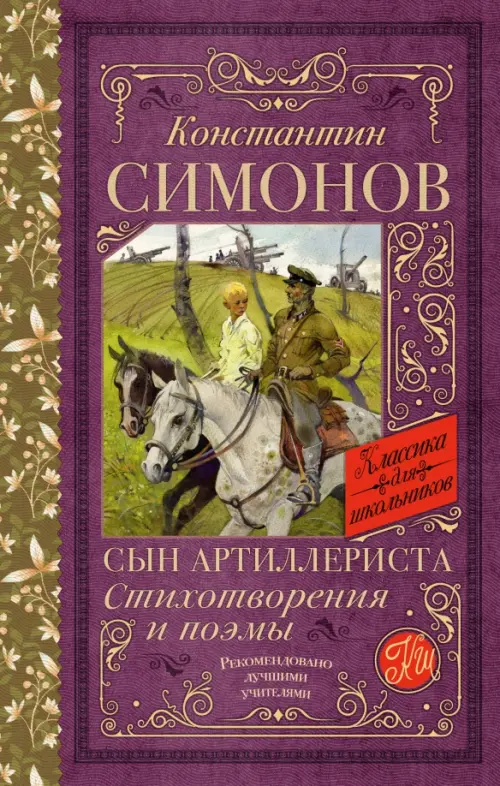 

Сын артиллериста. Стихотворения и поэмы, Фиолетовый