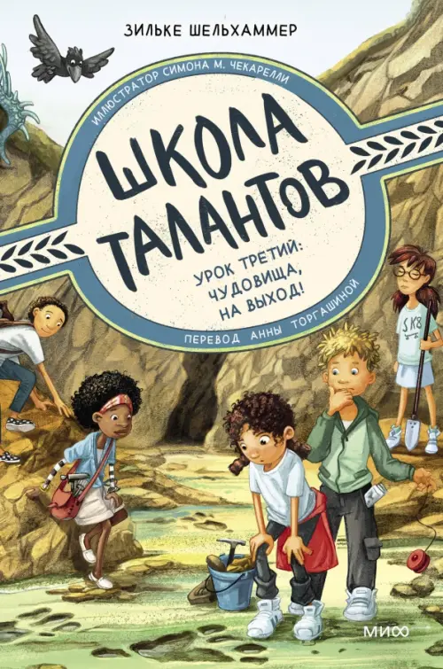 

Школа талантов. Урок третий: чудовища, на выход!