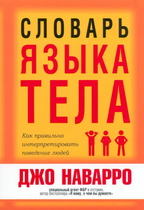

Словарь языка тела, Оранжевый