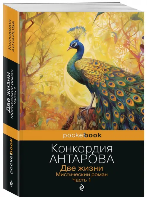 

Две жизни. Часть 1