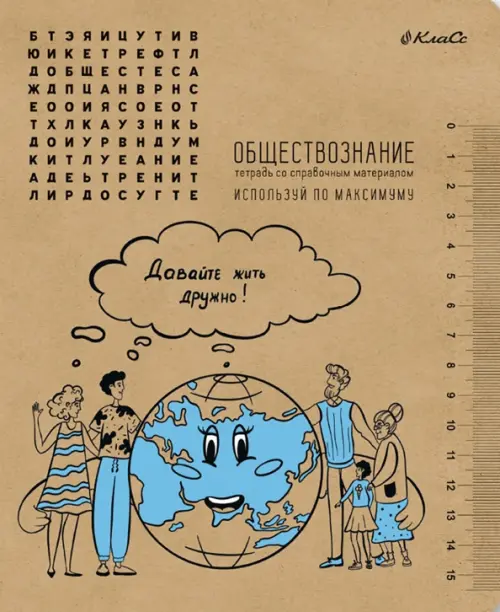 Тетрадь предметная И всё-таки она вертится Обществознание A5 48 листов клетка 64₽