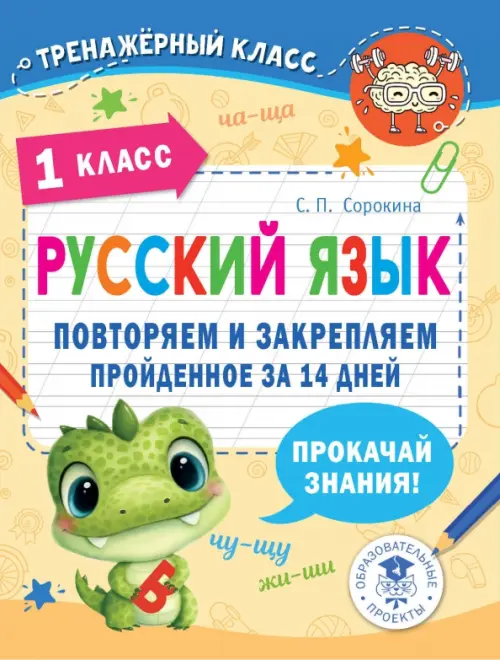 

Русский язык. 1 класс. Повторяем и закрепляем пройденное, Жёлтый