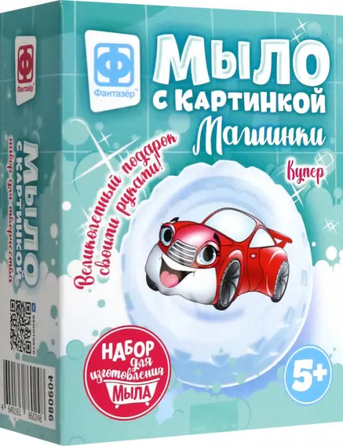 

Мыло с картинкой Машинки. Купер красный, Голубой
