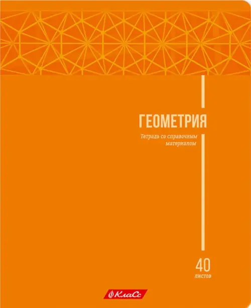 

Тетрадь предметная School Life. Геометрия, A5+, 40 листов, клетка, Оранжевый