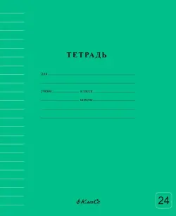 Тетрадь ученическая школьная Классная, голубая, A5+, 24 листа, линия