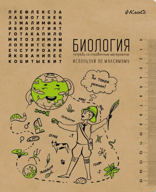 

Тетрадь предметная И всё-таки она вертится! Биология, A5+, 48 листов, клетка, Жёлтый
