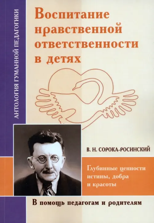 Воспитание нравственной ответственности в детях