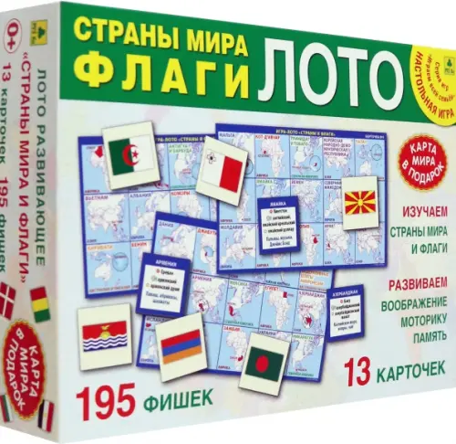 

Страны мира и флаги. Лото
