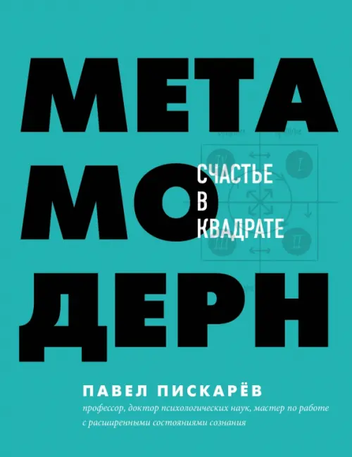 

Метамодерн. Счастье в квадрате, Голубой