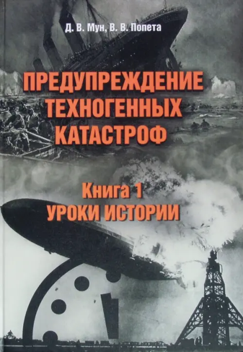 

Предупреждение техногенных катастроф. Книга 1, Серый