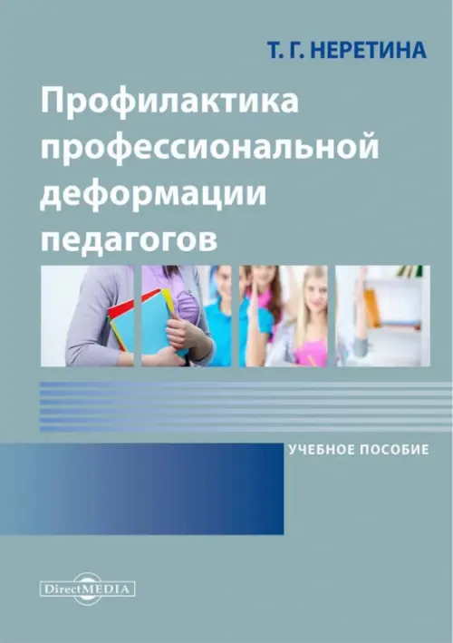 

Профилактика профессиональной деформации педагогов, Голубой
