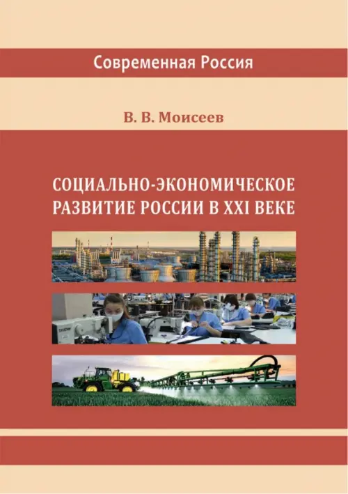 

Социально-экономическое развитие России в XXI веке, Красный