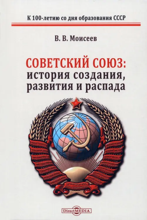 

Советский Союз история создания развития и распада, Зелёный