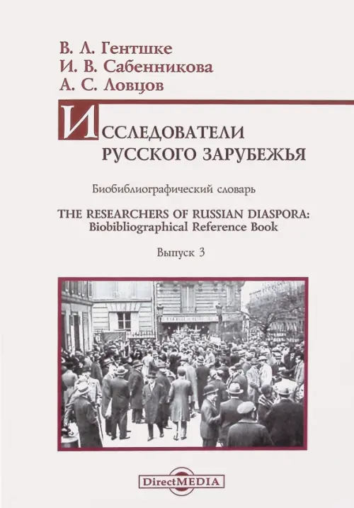 

Исследователи Русского зарубежья. Биобиблиографический словарь, Серый