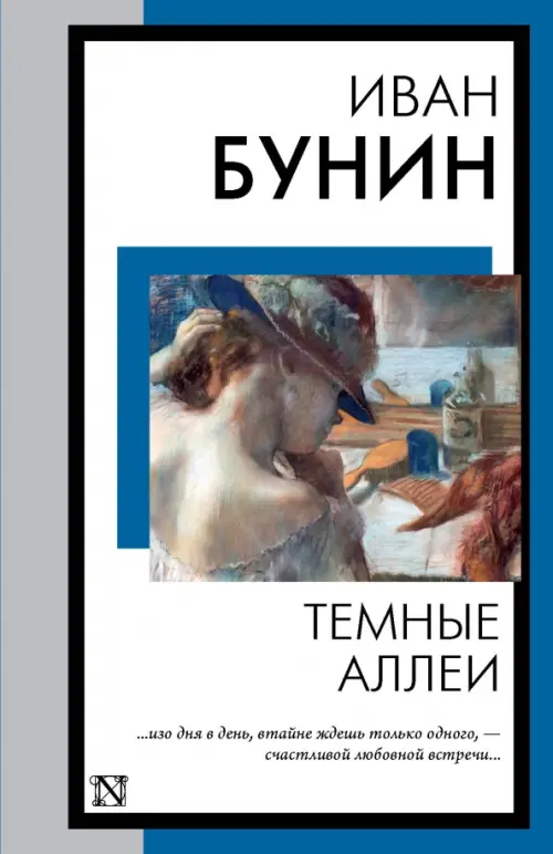 

Темные аллеи, Белый