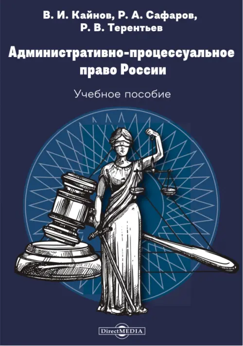 

Административно-процессуальное право России, Синий
