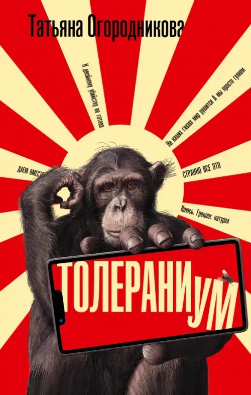 

Толераниум, Красный