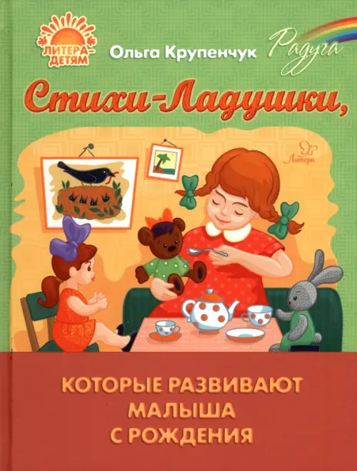 

Стихи-Ладушки, которые развивают малыша с рождения
