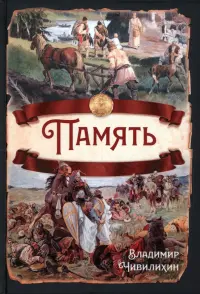 Память