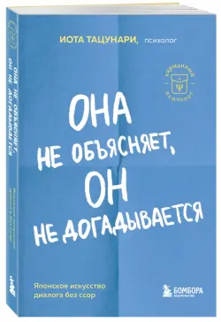 Она не объясняет, он не догадывается. Японское искусство диалога без ссор